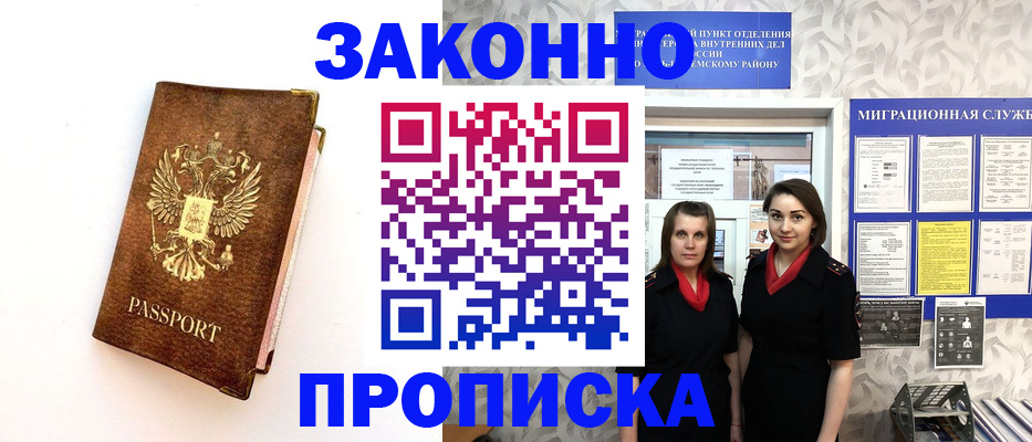 временная регистрация для школы в Таганроге